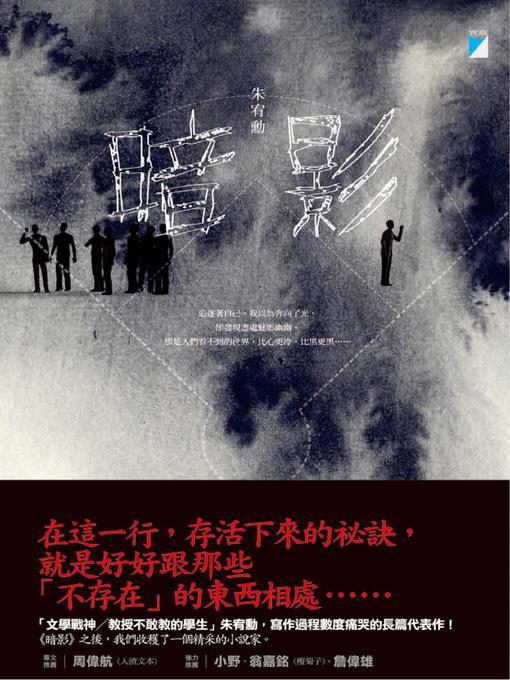 Cover image for 暗影